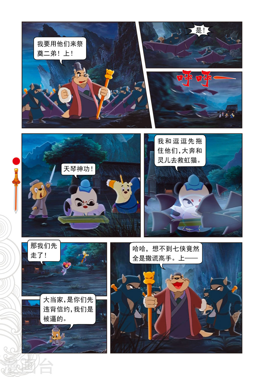 第10话逃出天狼门-虹猫仗剑走天涯-虹猫蓝兔（第5张）